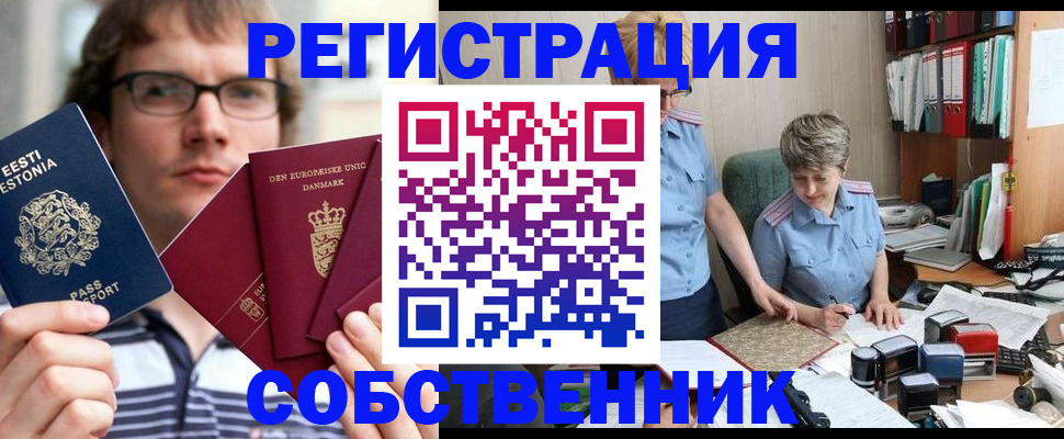 временная регистрация в квартире в Ярцево