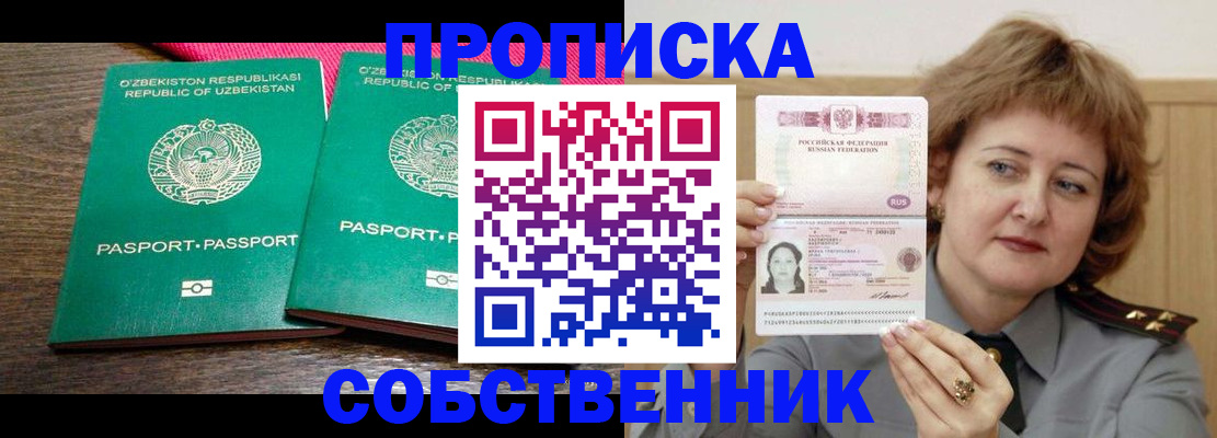 прописка иностранных граждан в Ярцево