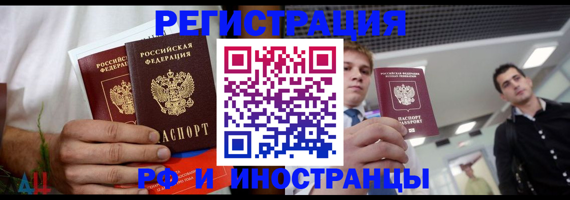 временная регистрация купить в Ярцево