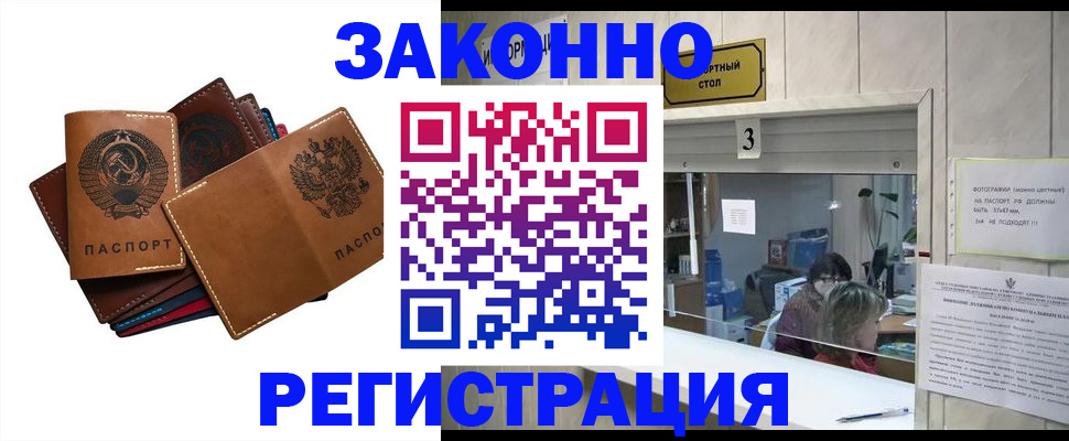 временная регистрация недорого в Ярцево